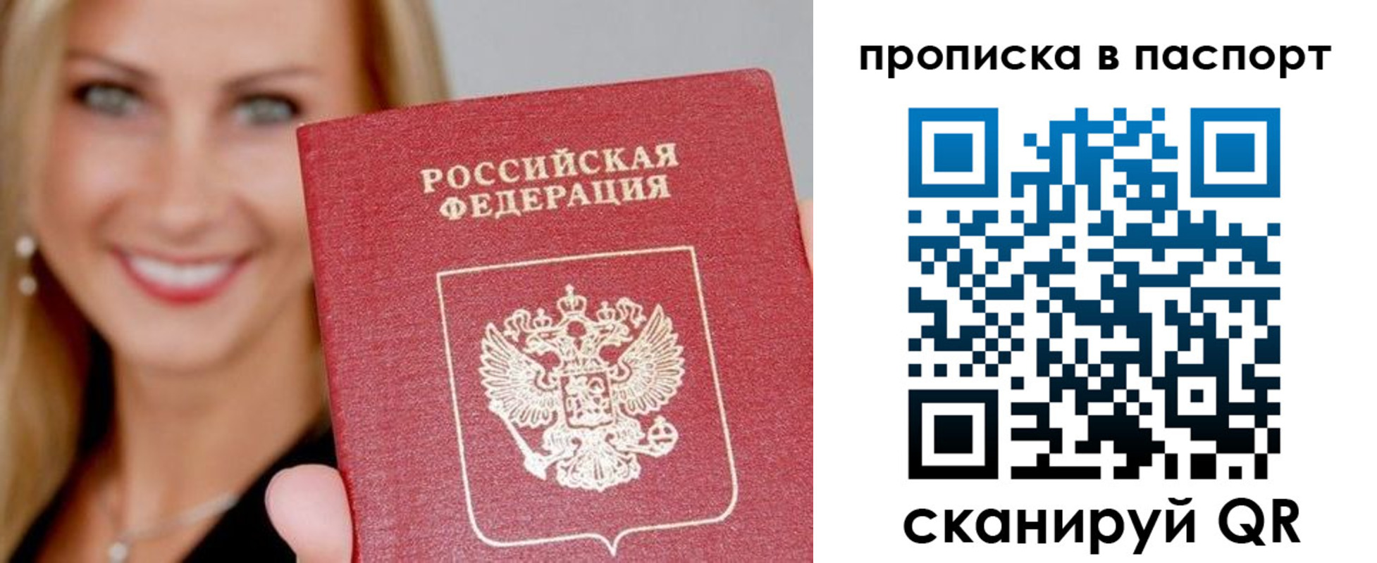 временная регистрация для всех в Барыше