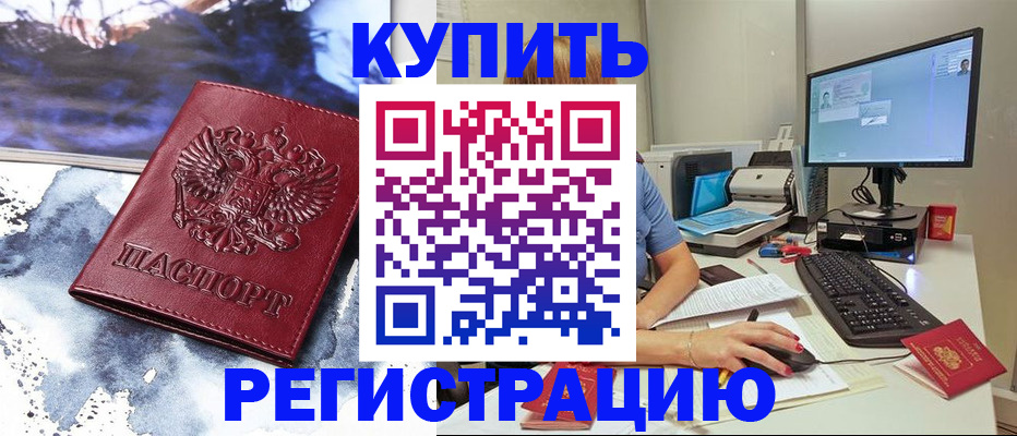 временная регистрация для всех в Барыше