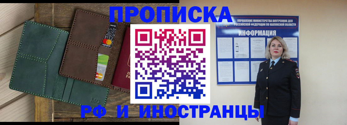временная регистрация для всех в Барыше